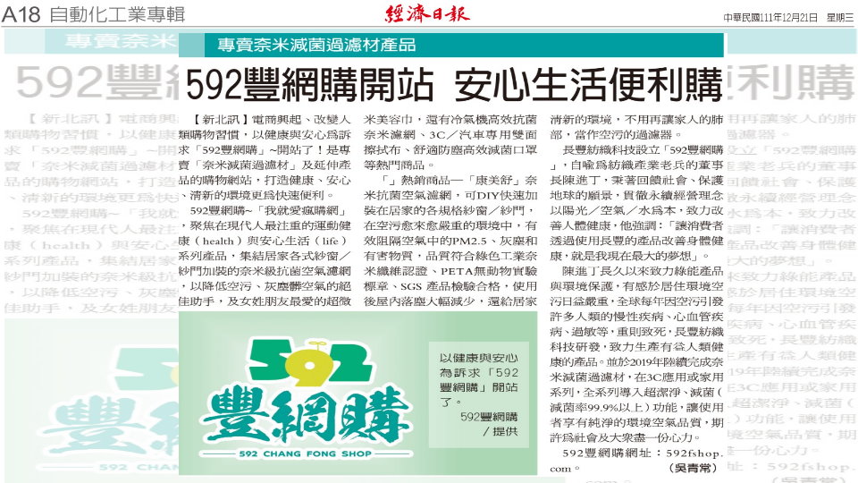 592豐網購開站 安心生活便利購 | 熱門亮點 | 商情 | 經濟日報