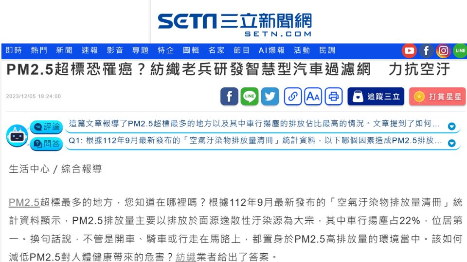 PM2.5超標恐罹癌？紡織老兵研發智慧型汽車過濾網　力抗空汙