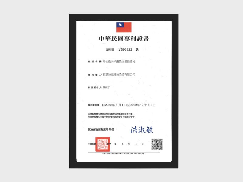 M596322  高性能奈米纖維空氣過濾材