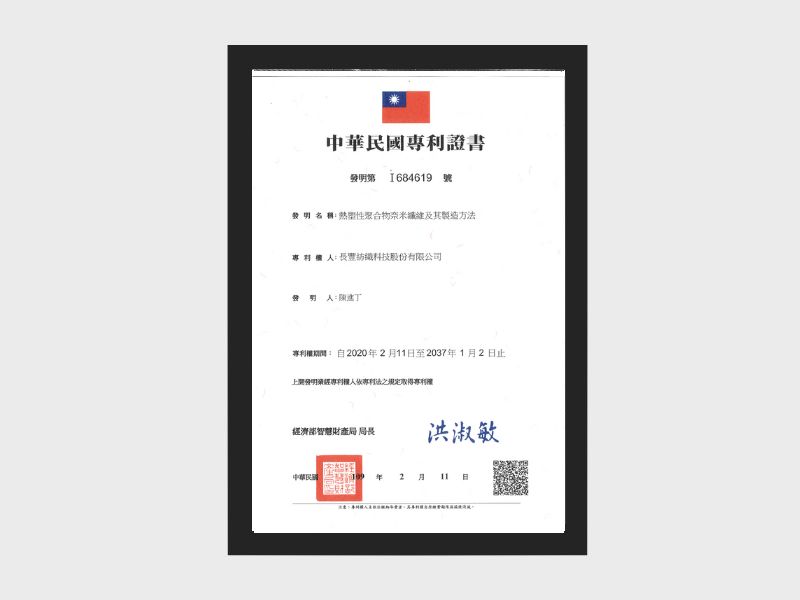 I684619 熱塑性聚合物奈米纖維及其製造方法