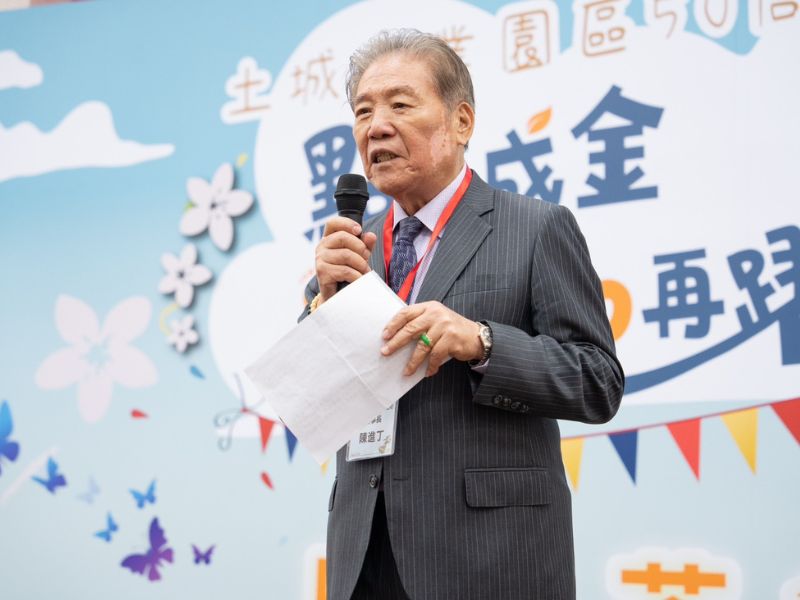 土城產業園區50周年