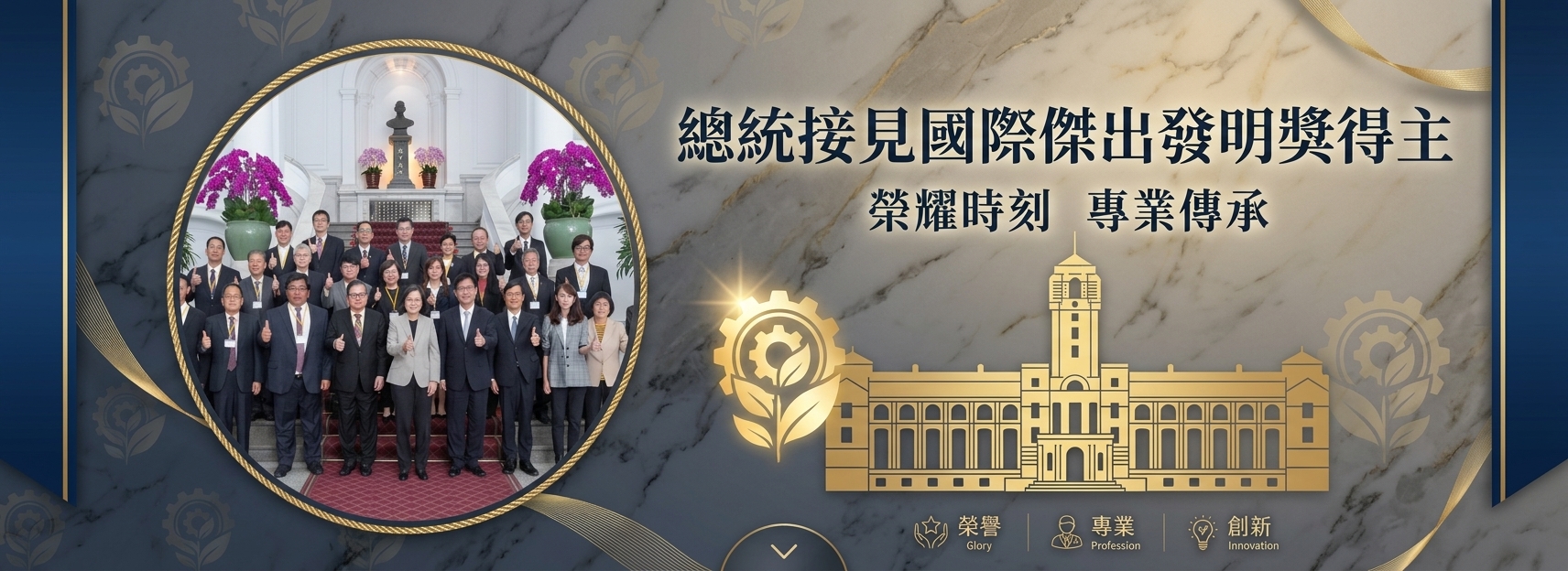 總統接見